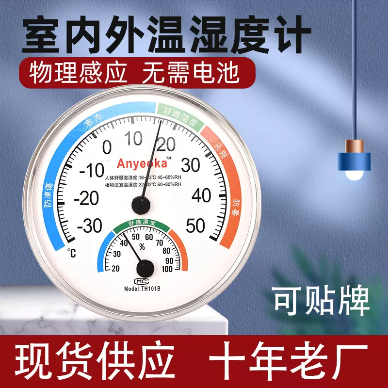 温湿度计室内家用TH101B壁挂指针式湿度计药房干湿温度仪表13cm