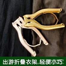 便携式出行旅游折叠防风衣架铝合金撑子省空间大人儿童多功能衣挂