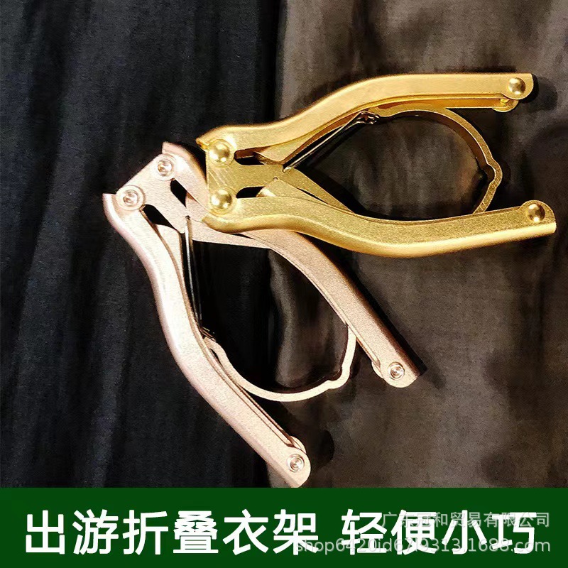 便携式出行旅游折叠防风衣架铝合金撑子省空间大人儿童多功能衣挂