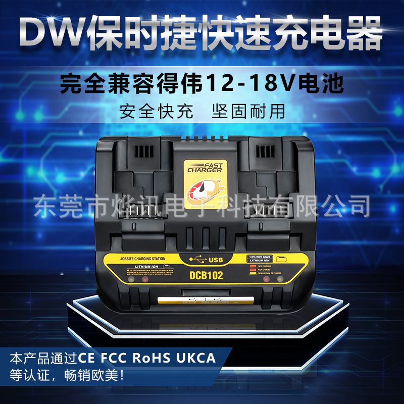 DW保时捷双USB充电器DCB102适用得伟Dewalt18V-20V电动工具锂电池