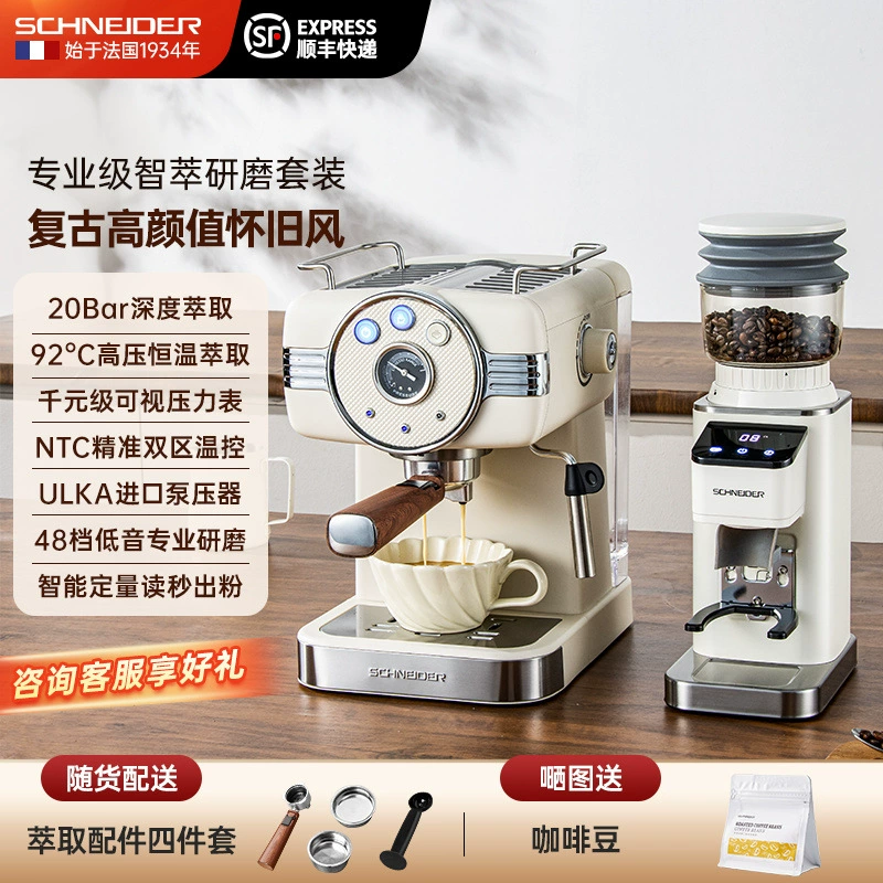 French SCHNEIDER/Schneider Небольшая домашняя кофеварка в один клик экстракт