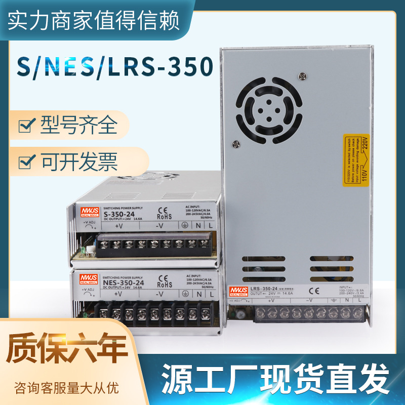 开关电源NES/LRS/S-350W-24V15A直流电源220V转12V变压器LED监控