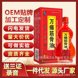 万痛筋骨油20ml艾佳博文摆地摊产品跑江湖早市夜市展会销老年