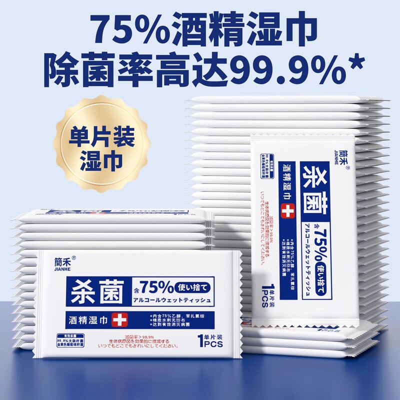 75度酒精湿巾75%家用消毒湿纸家庭厨房用擦拭酒店车内清洁湿纸巾|undefined