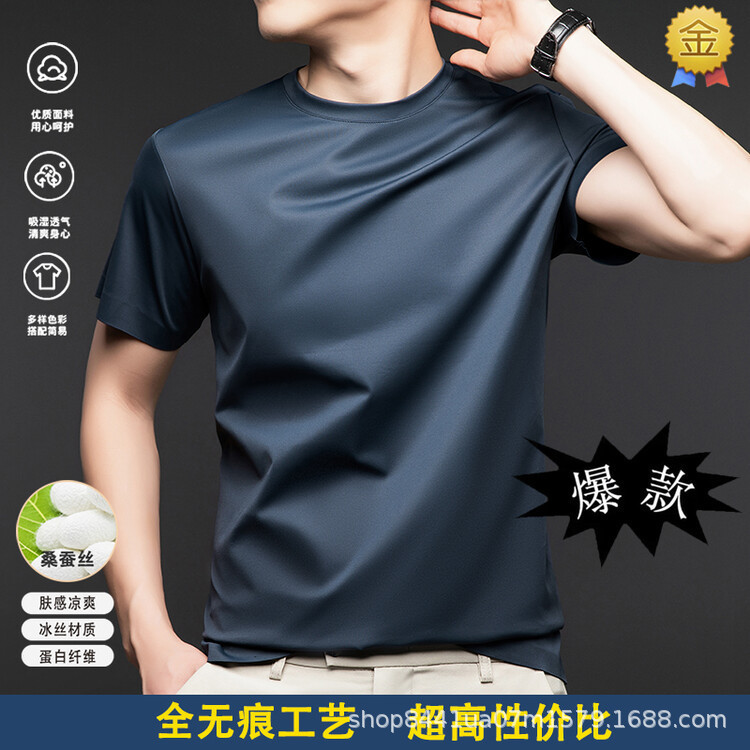 Summer Seamless Stretch Mulberry Silk Men's Short-Sleeved Breathable Loose Casual Trendyy Round Neck T-Shirt Men's New Half-Sleeve