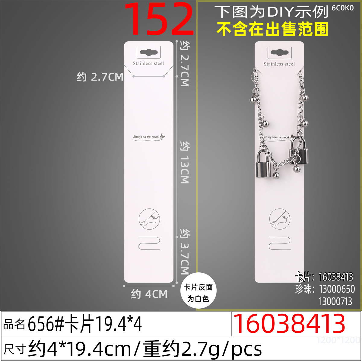 16038413#656#卡片19.4x4