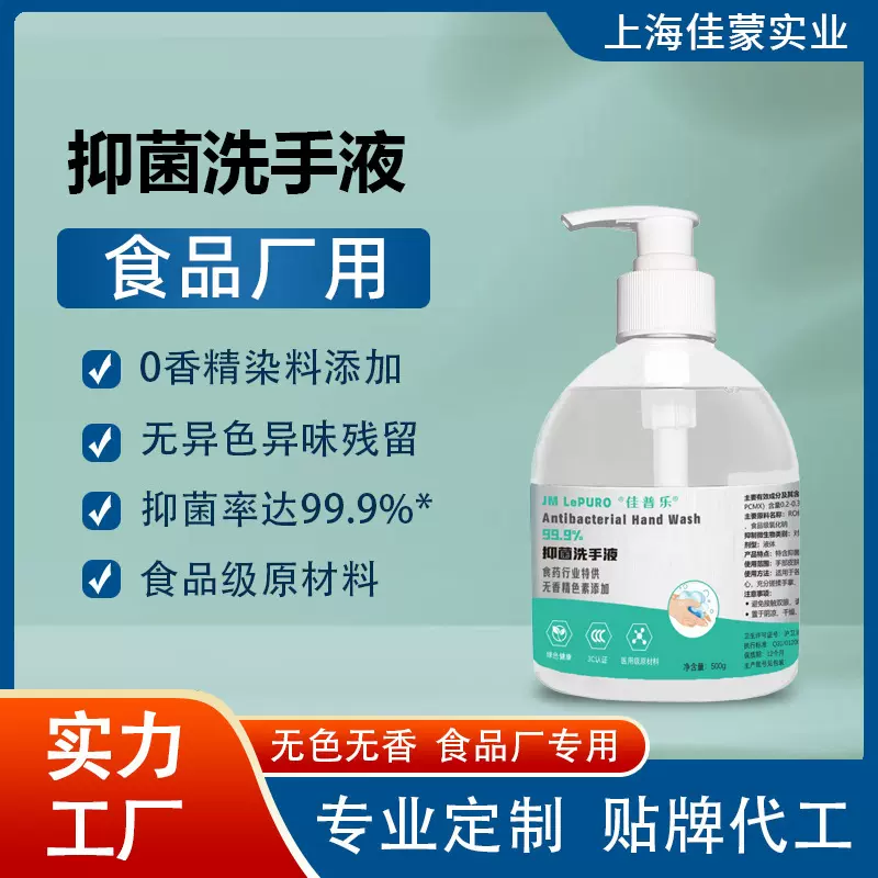 食品厂药厂酒店用抑菌洗手液无色无味医用消毒清洁剂厂家整箱批发