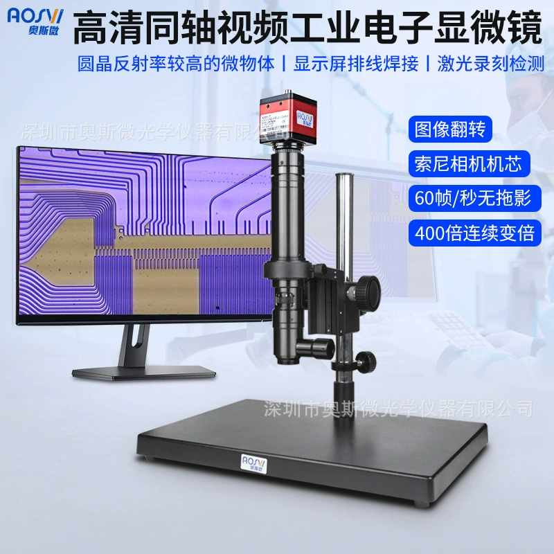Коаксиальный микроскоп TO-131RD, высокоскоростной FPS, обновленный импортный чип без тень, обнаружение автоматизации, светодиодные лампы, бусины
