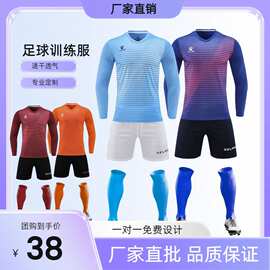 KElME卡美足球服长袖定制套装男秋冬训练服成人儿童比赛队服球衣