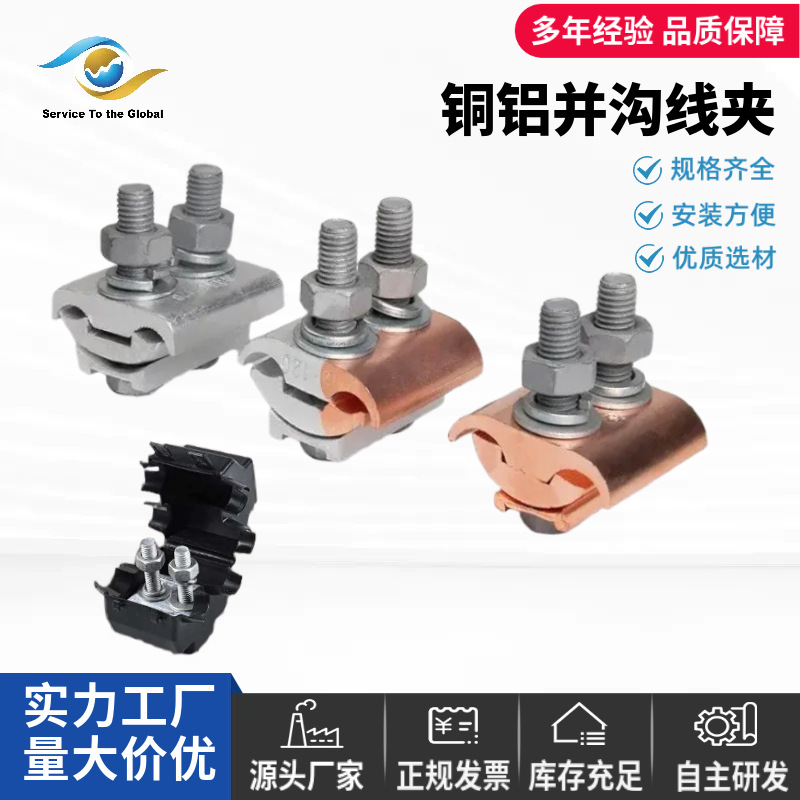 厂家直销异型并沟线夹铝JBL16-120铜铝JBTL50-240电力金具接续夹