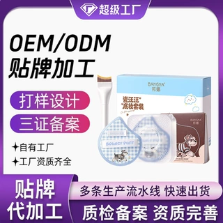 定制加工贴牌邦娜瓷汪汪粉扑底妆套装定妆干湿两用不吃粉气垫粉扑