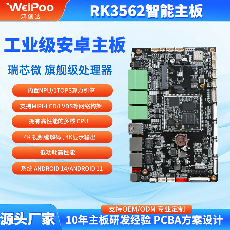 安卓系统RK3562开发板方案智能工控机主板 linux嵌入式核心板厂家