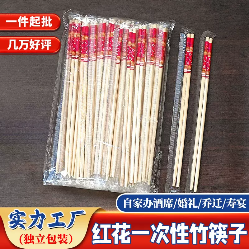 批发红花筷家用高端喜庆中国红婚宴酒席升学宴方便卫生红色竹筷子