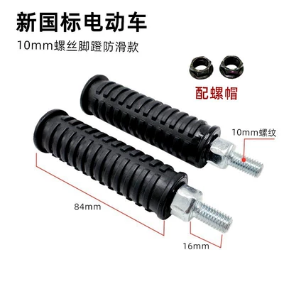 Electric vehicle pedal, Standard Mmax110P Central Axis Pedal - a-pair-of-10mm-screw-anti-slip-pedals-nuts