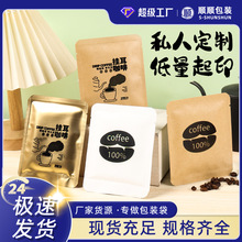 喷印挂耳咖啡袋食品包装袋定制三边封牛皮纸茶包粉末面膜咖啡豆袋