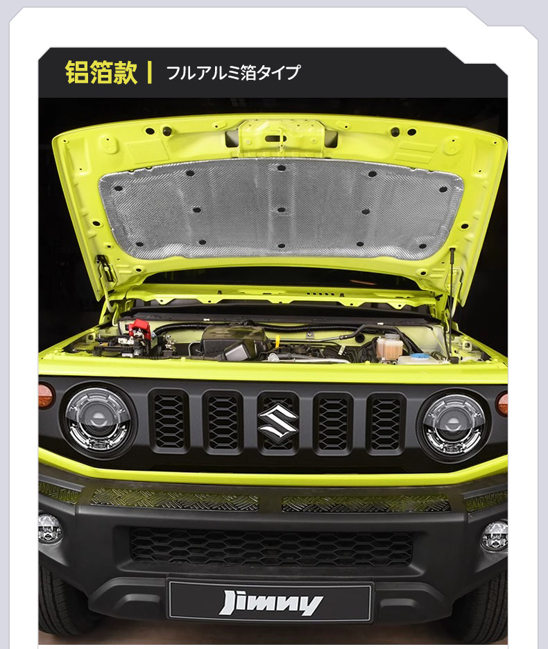 Suitable for Jb74 Suzuki Jimny Engine Hood Insulation Soundproofing Cotton Aluminum Foil Pad Noise Reduction Engine Modification