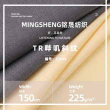 TR哔叽斜纹西装布料 225克梭织百褶西装套装风衣外套涤棉混纺面料