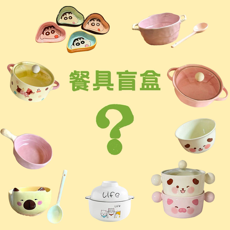 식기 블라인드박스, 창고 정리, 희소품, 약간의 흠집, 도자기컵 블라인드박스, 가정용 밥그릇, 접시, 랜덤 복주머니