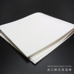 Flower wrapping paper, bouquet, moisturizing cotton, imported cotton, water storage at the roots of flowers, cotton store packaging materials manufacturer wholesale