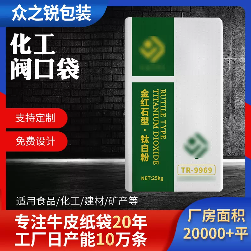 定制包装多层纸袋牛皮纸袋热合防潮防滑条排气防漏粉钛白粉打包袋