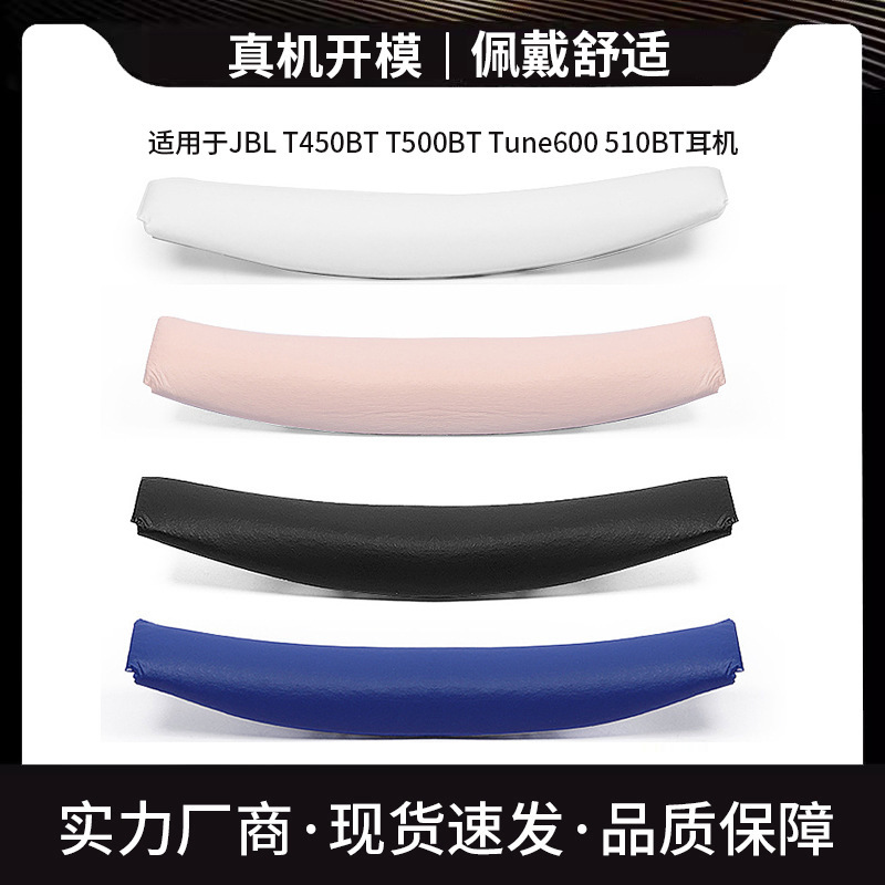 Suitable for JBL T450BT T500BT Tune 600 510BT earphone head beam protection sleeve head beam head pad Suitable for JBL T450BT T500BT Tune 600 510BT earphone head beam protection sleeve head beam head pad