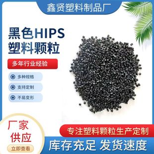 Factory wholesale hips plastic particles injection grade flame retardant black recycled material impact resistant injection molding particles raw materials