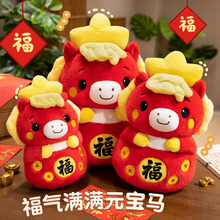 福气满满元宝马毛绒玩具马年吉祥物元宝马抱枕玩偶公仔其他中国