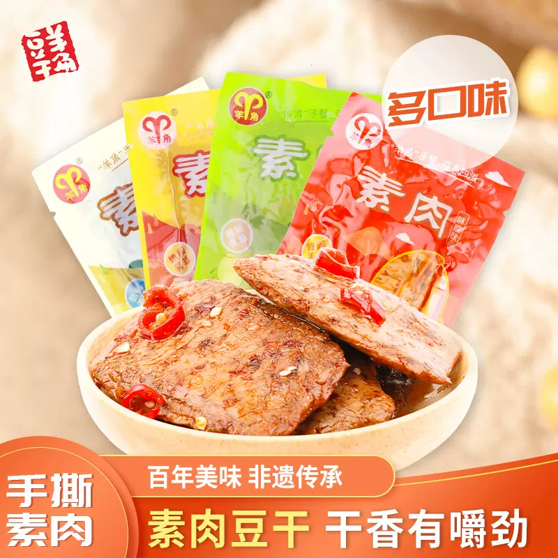 重庆武隆特产羊角豆干散装素肉500g整箱小零食批发旅游小吃路餐
