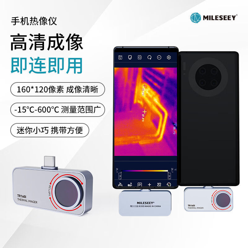 迈测（MiLESEEY）手机外接探头红外户外热像仪Type-C接口TR160i