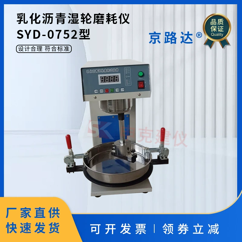 Эмульгированная асфальтовая шлифовальная машина для влажного круга, тонкий шламовый материал для смешивания уплотнений, износостойкий и измерительный прибор для содержания асфальта T0752