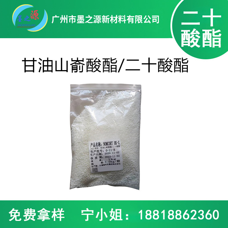 NOMCORT HK-G 甘油山嵛酸酯/二十酸酯 油相增稠乳化剂21532 2-01-