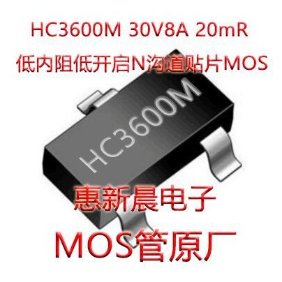 MOS厂家HC3600M替代AO3400 AO3404 AO3402 8A30V SOT23-3 N沟道