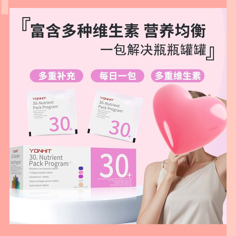 每日营养包女性营养补充剂维生素多种矿物质复合维生素30+营养包|undefined