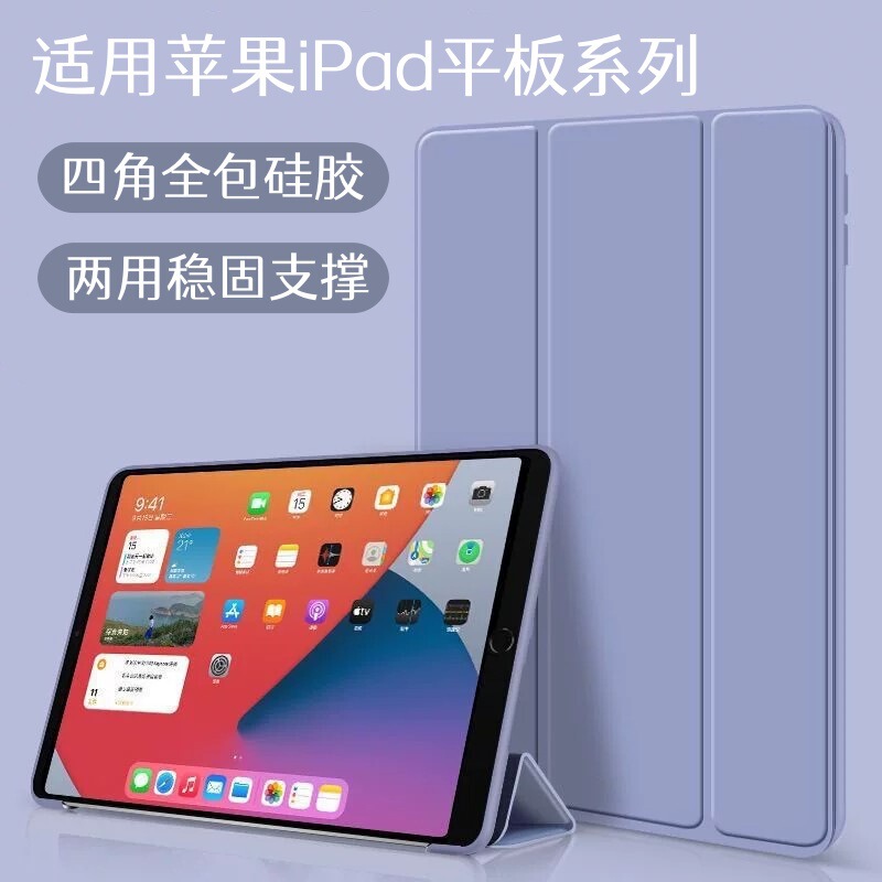 Suitable for Apple Air8 silicone 11inch protective case mini6/7 tablet series Pro9.7 70% off stand soft case