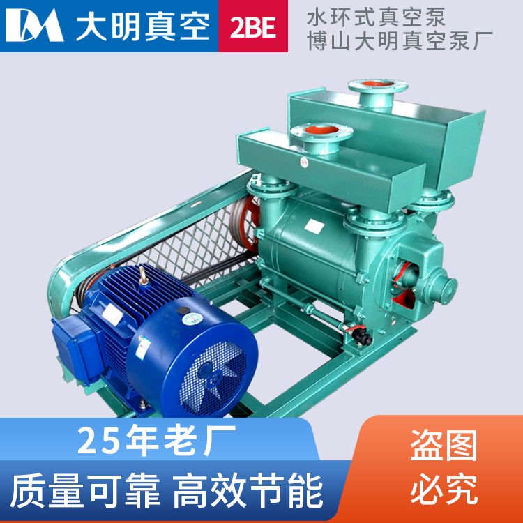 2BE水环式真空泵多种型号多种功率各行业用水环真空泵