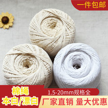 三股棉繩線粗棉線繩白色捆綁全棉細包粽子線掛毯編織吸水繩子