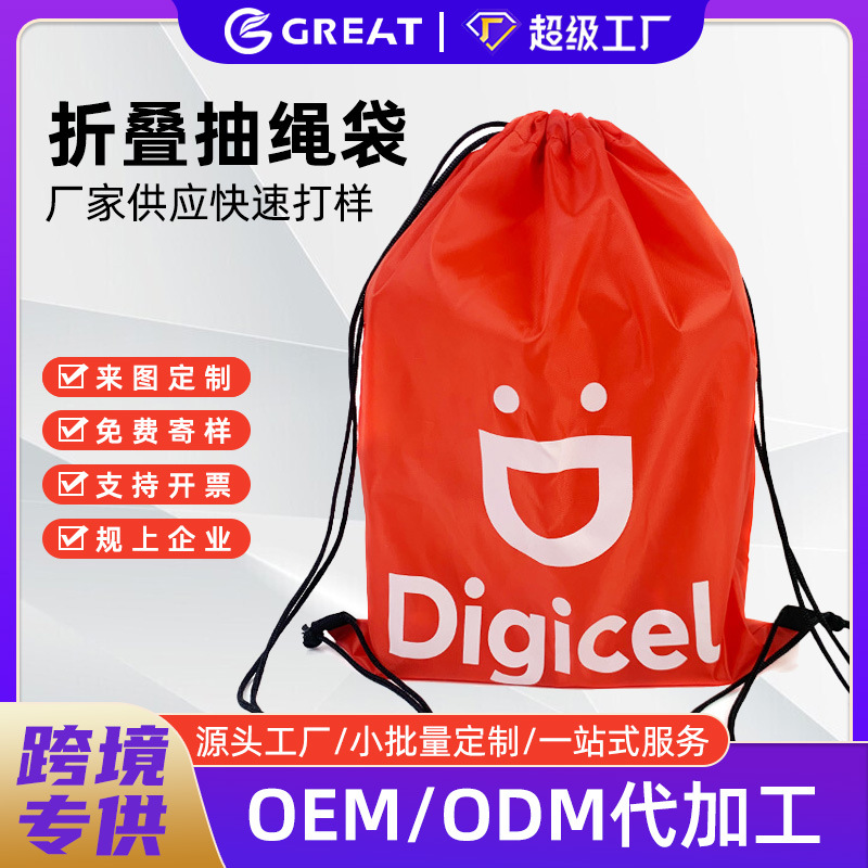 折叠抽绳购物袋涤纶袋子环保蓝球足球运动背包袋礼品可折叠收纳