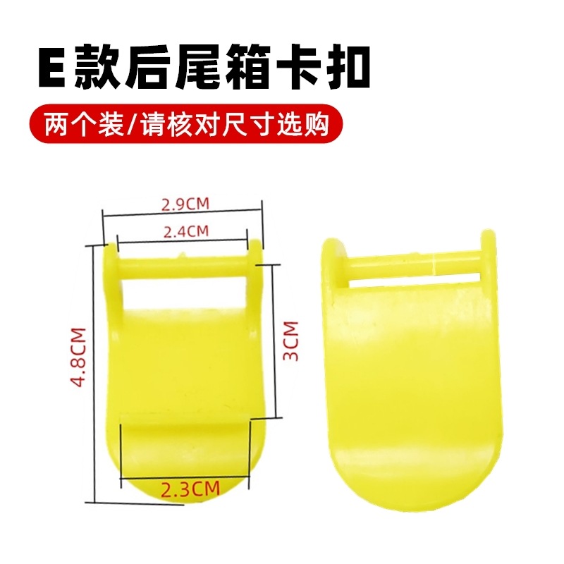 E type tail box buckle two pieces