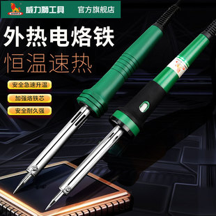 Weilishi electric soldering iron household repair welding pen 60W80W external heating constant temperature industrial grade iron welding tool