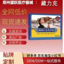 藏力克藏秘红花透骨贴现货官方旗舰店一件代发量大价优电商爆款