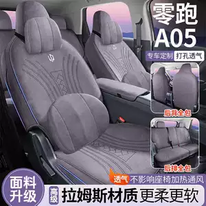 2027 Leapmotor A05 seat cover, full-coverage Rams-style seat cover, breathable interior, car accessories, seat cushion