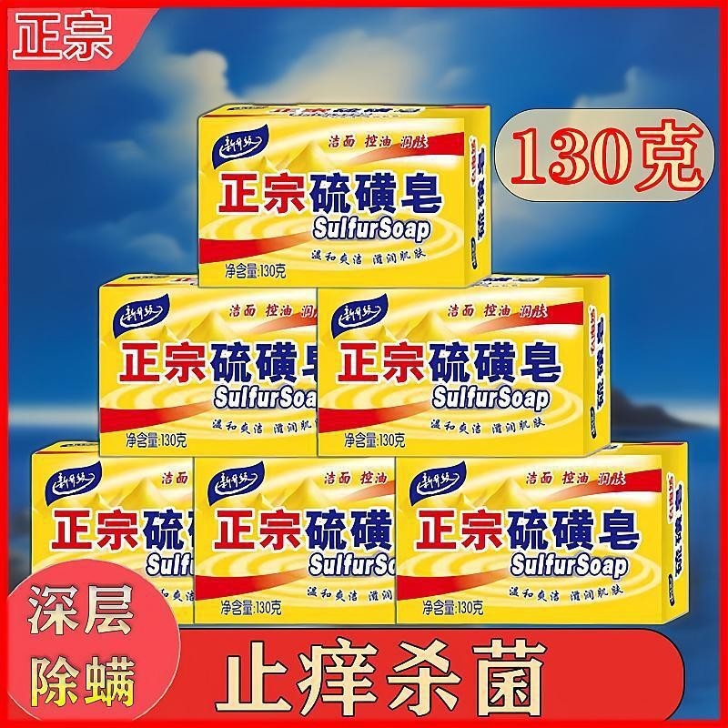 箱入り大判130g硫黄石鹸 手洗い、洗顔、入浴、洗浄、保湿、家庭用長持ちする香りメーカーの量バッチ|undefined