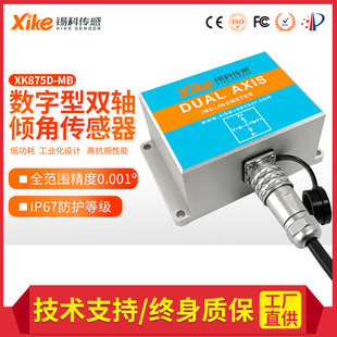 Manufacturer Customized Xk875D-Mb Full Temperature Compensation High-Precision Precision Digital Output Type Dual-Axis Inclination Sensor