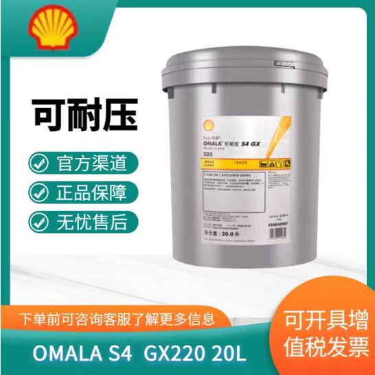 壳牌可耐压Omala S4 GX 68 150 220 320 460全合成工业齿轮油专用
