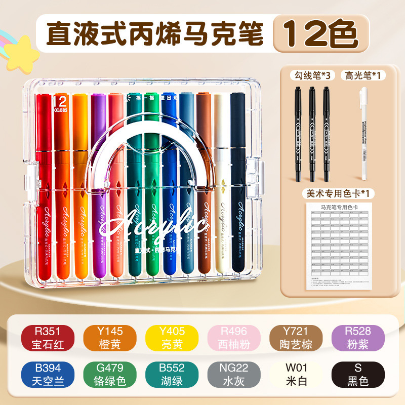 直液式丙烯马克笔软头层叠盒儿童可水洗美术画画不易透纸彩色笔|undefined