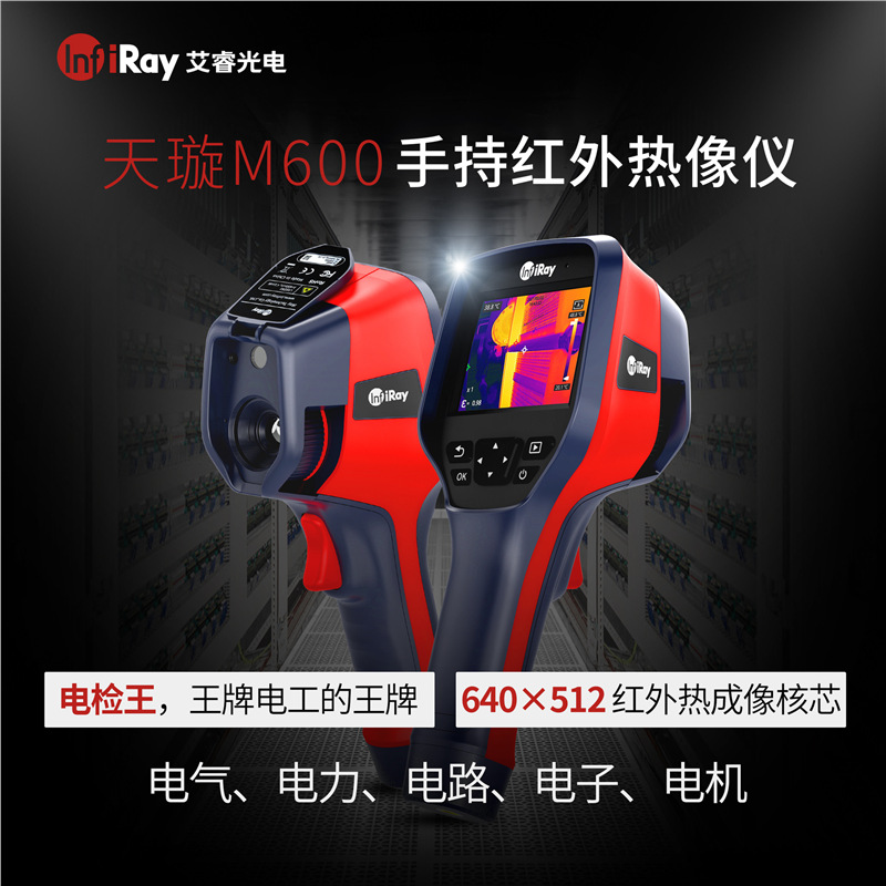艾睿M600手持测温仪红外热成像热能热感应探测高清红外热像仪