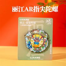 哇喔定制云南大理丽江金属冰箱贴 AR指尖旋转陀螺冰箱贴旅游文创