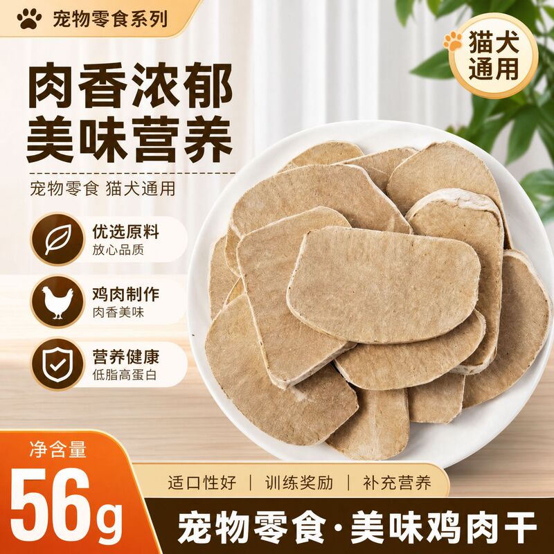 Chicken Jerky Pet Snack 56g, Suitable for Both Cats and Dogs, Good Palatability, Low Fat, High Protein, Satisfying Cravings, Training Reward