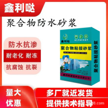 聚合物防水砂浆 防水砂浆 加气砖薄层粘接剂 砂浆批发商