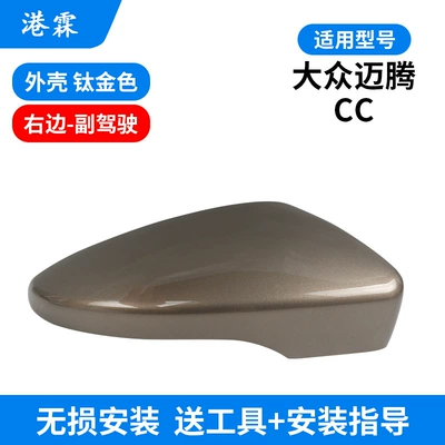 CC rearview mirror housing lens Rear mirror/rearview mirror assembly - titanium-upper-cover-co-pilot